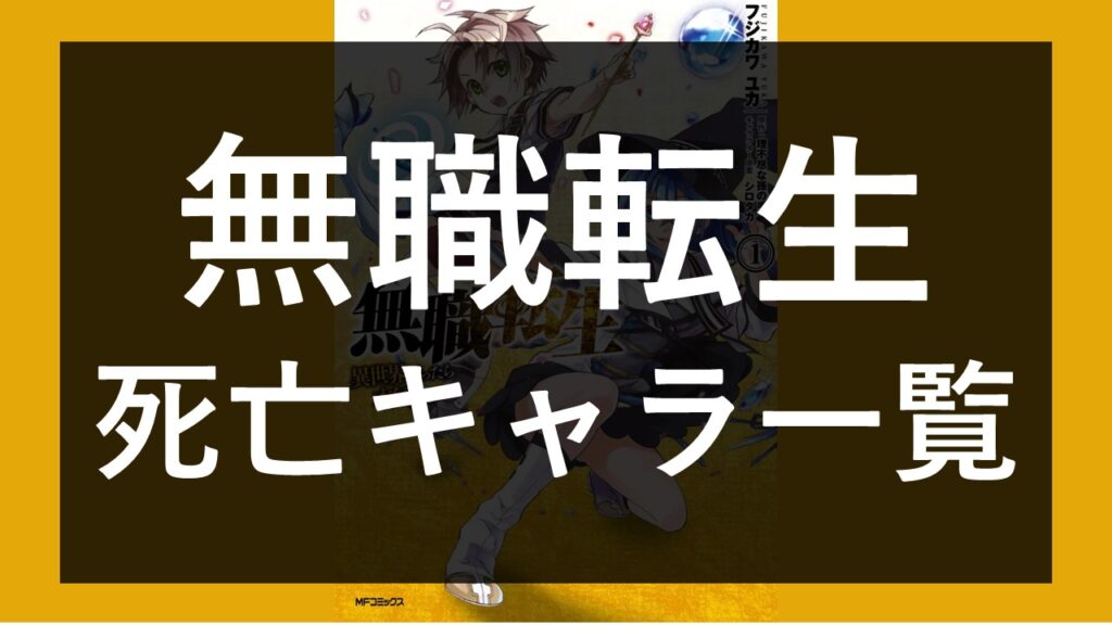 無職転生キャラ一覧】PSA8 屈強な体 ギレーヌ SP WS 無職転生 サイン